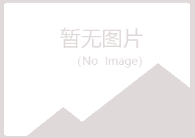 楚雄雅山化学有限公司